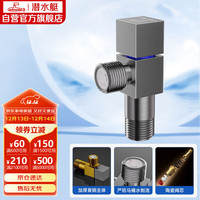 潜水艇 F301H全铜加厚三角阀枪灰快开冷热角阀自带止水阀马桶防倒流