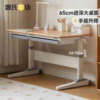 源氏木语 儿童家具儿童学习桌椅套装实木可升降桌子家用多功能写字桌可移动课桌 儿童学习桌1.2m单桌|两抽款