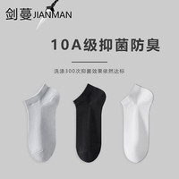 剑蔓10A级抗菌防臭袜子男夏季防臭袜子 精梳棉船袜短筒 3双混色 均码 38-43码