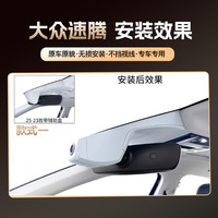 梦选（MENGXUAN）适用大众速腾行车记录仪专车原厂超高清免走线前后双录隐藏式 2026款 速腾L 时尚/精英/豪华版 【单镜头高清】1296p+无内存卡