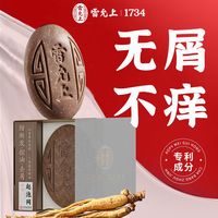 雷允上防脱止痒纯天然植萃手工洗发皂