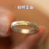 MOLC日照金山戒指男士女款开口戒小众设计感简约百搭食指戒环 日照金山戒指-开口戒R0588