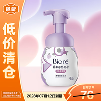 移动端、京东百亿补贴：碧柔 Biore）洁面泡泡(毛孔清洁型)160ml 氨基酸控油清洁去黑头