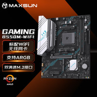 铭瑄 MS-B550M GAMING WIFI 游戏主板支持处理器5600/5600GT/5700G/5700X（AMD B550/Socket AM4）