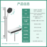 汉斯格雅 境雨手持花洒 恒温浴缸龙头 星雨手持+镀铬置物台 花洒套装