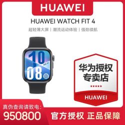 华为 WATCH FIT 4  智能手表超轻薄大屏