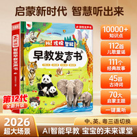 孩悦星空会说话的中英文认知小百科发声书宝宝早教有声玩具 【AI智能早教】大场景式早教发声书