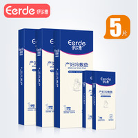 冷敷贴产妇会阴冷敷垫产后侧切刨妇剖腹产卫生巾冰敷顺产冰袋