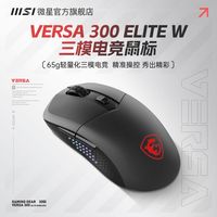 百亿补贴：微星 VERSA 300 ELITE三模电竞鼠标轻量化无线鼠标蓝牙鼠标