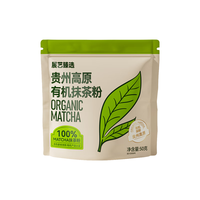 展艺臻选贵州高原有机抹茶粉50g雪花酥牛轧糖冲饮蛋糕面包烘焙原料 【有机认证】高端抹茶粉50g*1袋