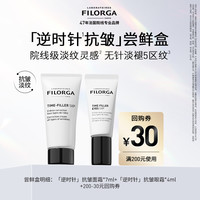 菲洛嘉 逆时针抗皱尝鲜盒