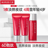 丸美 套装 小红笔多重胜肽紧致淡纹洁水乳体验装紧致抗皱修护维稳