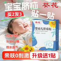 葵花 小儿脐疝贴婴儿0-3个月凸肚脐专用脐疝带疝气贴透气压疝包新生儿