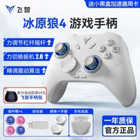 百亿补贴：飞智 冰原狼3 三模游戏手柄 蓝牙无线（适用PC电脑Steam手机）