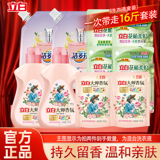 立白 大师香氛洗衣液 2件16斤
