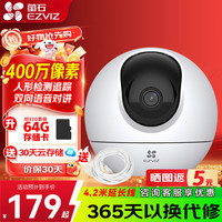 萤石 C6CN 2K 星光版 2K智能摄像头 400万像素 红外 32GB 白色