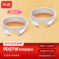 移动端、京东百亿补贴：京选 京东自有品牌 苹果数据线1.5米Type-C转Lightning数据线白色适用iPhone14/13ProMax/12/11/Xs