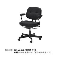移动端：IKEA ALEFJALL 阿勒夫耶 靠背电脑椅