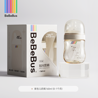 BeBeBus 钻光奶瓶ppsu新生婴儿宝宝歪头防胀气呛奶0-3-6个月以上用