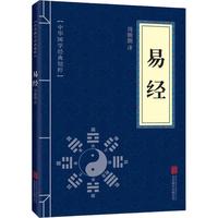 《易经》 国学经典之作