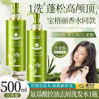 韩泊莉 氨基酸洗发水控油去屑洗发露蓬松持久留香柔顺学生家庭装500ml 洗发水500mlx1瓶;