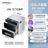 OPPEIN/欧派 烟灶联动 烟灶消热四件套