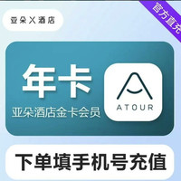 亚朵 酒店金卡会员