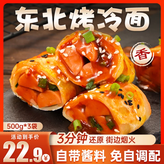 昊七七 正宗东北烤冷面500g*3袋装加赠300g冷面酱料早餐速食特色小吃冷面