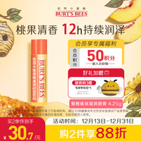 小蜜蜂 经典润唇膏秋冬养护男女通用天然保湿滋润无色打底 蜜桃味4.25g