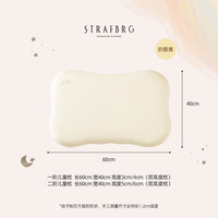 舒适宝（STRAFBRG）儿童奶酪枕婴儿枕头宝宝枕头儿童枕头枕芯硅胶枕