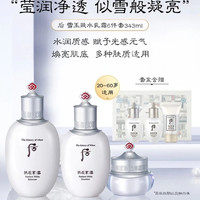 后 雪玉凝水乳面霜6件礼盒343ml美白补水