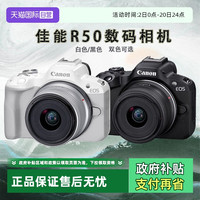 佳能 R50微单数码相机 r50 18-45套机数码专微相机海外版
