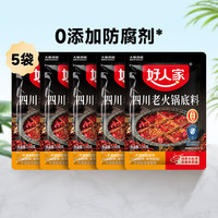 好人家四川牛油老火锅底料5袋