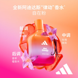 adidas 男士女士中性香水 自在橘势 30ml 琥珀花香调 圣诞礼物送女友男友