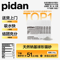 pidan 猫砂 天然钠基膨润土颗粒砂2.4kg*4包