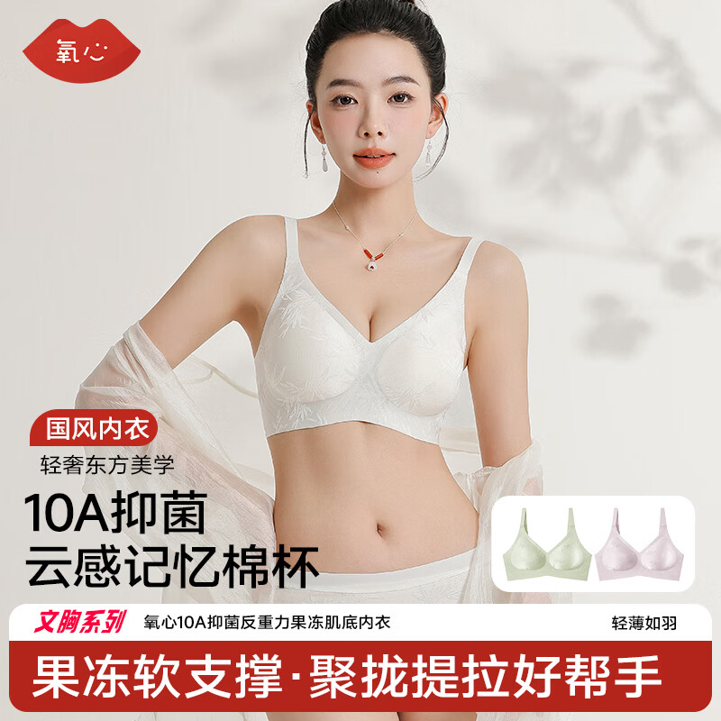 氧心 聚拢抑菌无钢圈调整型文胸 碧玉青+东方紫 M