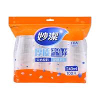 妙洁塑料杯透明加厚一次性杯子食品级家用耐高温PP水杯加硬航空杯