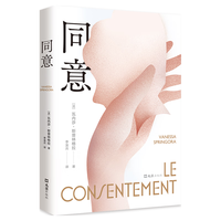 《同意》