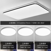 国家补贴：佛山照明 LED吸顶灯套餐 三室一厅-套餐1