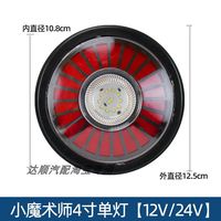 丽田 24V 中集挂车后尾灯总成 LED 超亮炫彩三联煞车爆闪转向后组合灯 4寸魔术师单灯 12V/24V