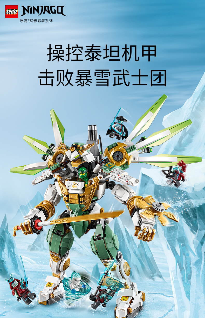 LEGO 乐高Ninjago幻影忍者系列70676 劳埃德的泰坦机甲【报价价格评测