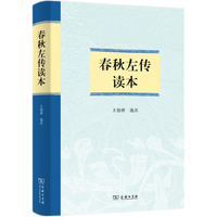 春秋左传读本