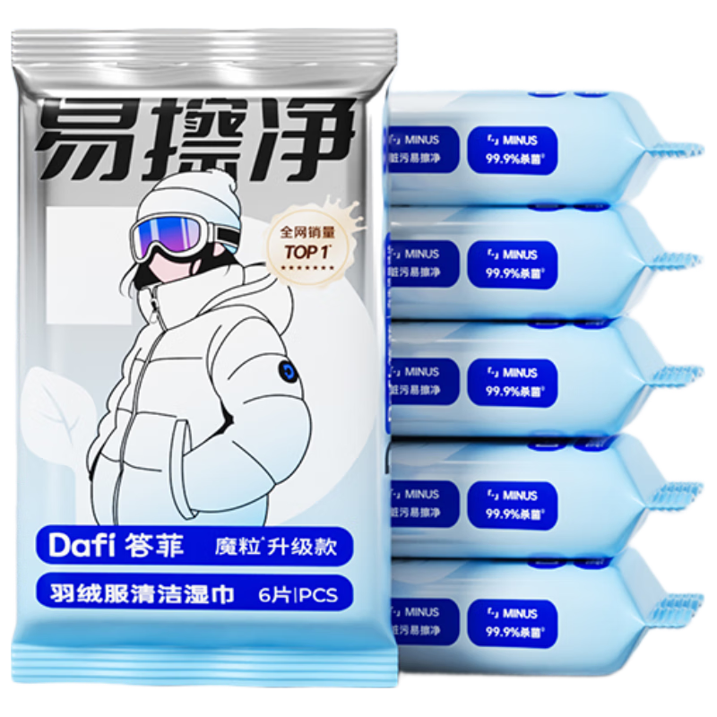 答菲3D魔粒羽绒服清洁湿巾6片*5包 免水洗去油污衣物冲锋衣清洁湿巾