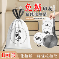 RDE 抽绳垃圾袋百合印花45*45cm100只1丝家用免撕塑料袋