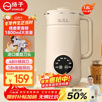扬子 破壁机家用1.8L大容量全自动轻音免煮免泡豆浆机5-6人料理机自清洁辅食预约定时2025新款011C