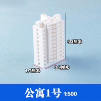 手工沙盘建筑模型材料景观场景公寓花园洋房大楼房屋 公寓楼1号 1:500