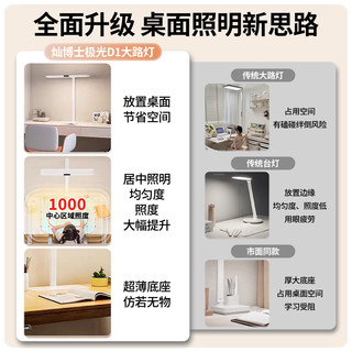 【红光增益】灿博士4.5倍红光桌面大路灯插电式儿童学习护眼台灯