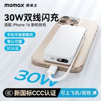 摩米士 充电宝自带双线1万毫安30W快充移动电源