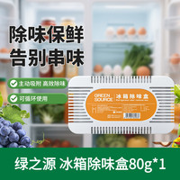 绿之源 GREEN SOURCE 绿之源 Z-6903 冰箱除味剂 80g 基础款
