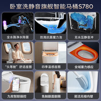 JOMOO【国补】九牧智能马桶UV杀菌静音冲泡沫盾全自动坐便器S780/S800I